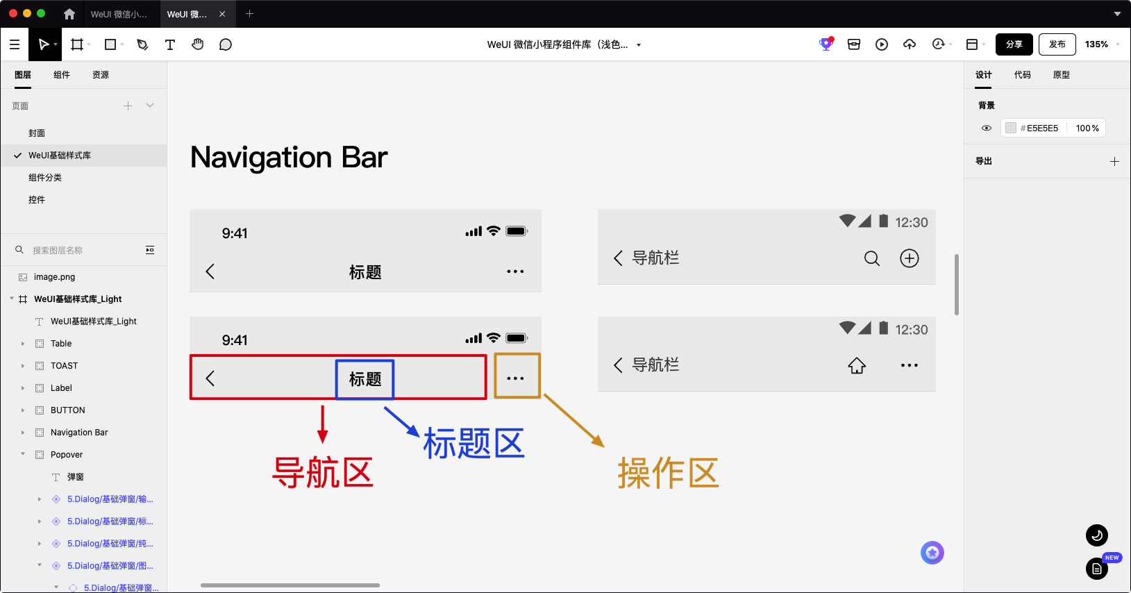 小页面内导航